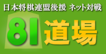 81Dojo (World Online Shogi) Apk Download for Android- Latest version 2.2.9-  air.air.A81DojoMobile