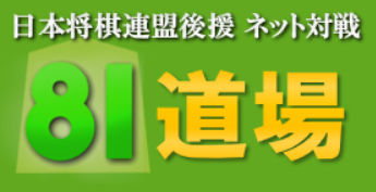 81Dojo (World Online Shogi) 2.2.9 Free Download